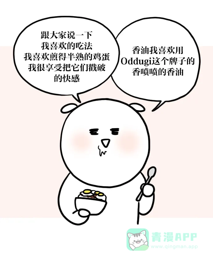 《大学日记》[第14话] 吃早饭吧 第12页