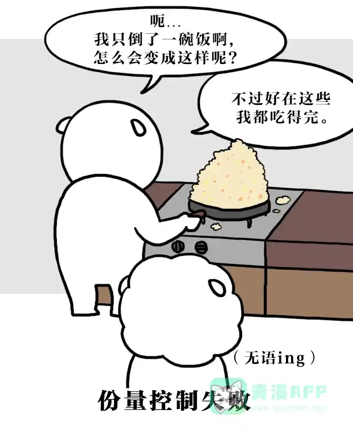 《大学日记》[第140话] 独居的梦 第10页