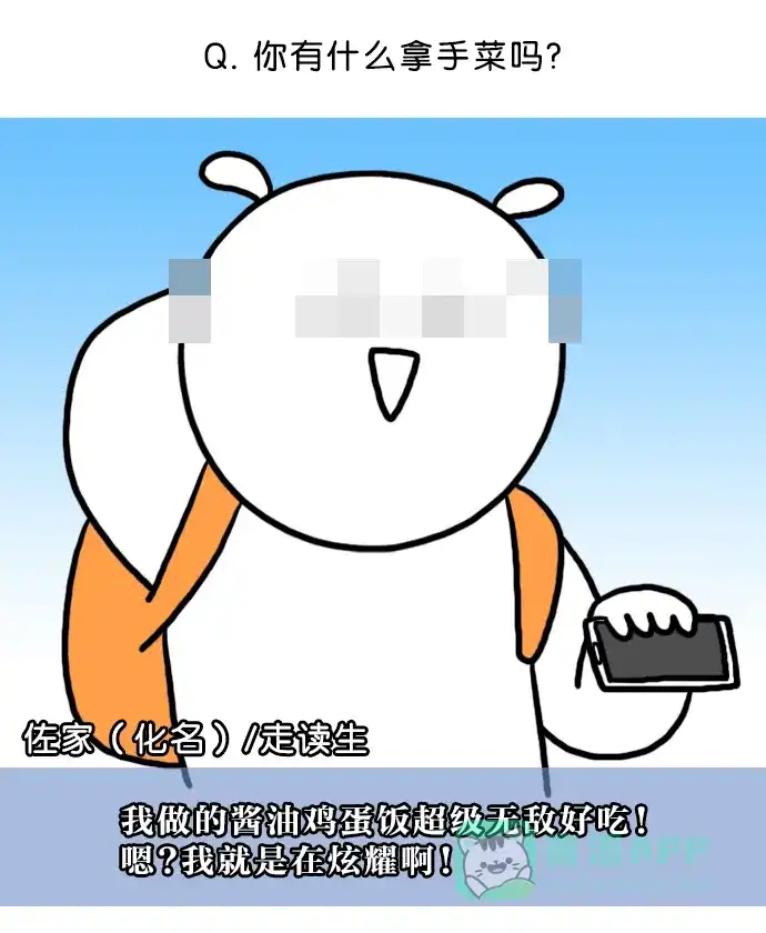《大学日记》[第140话] 独居的梦 第3页