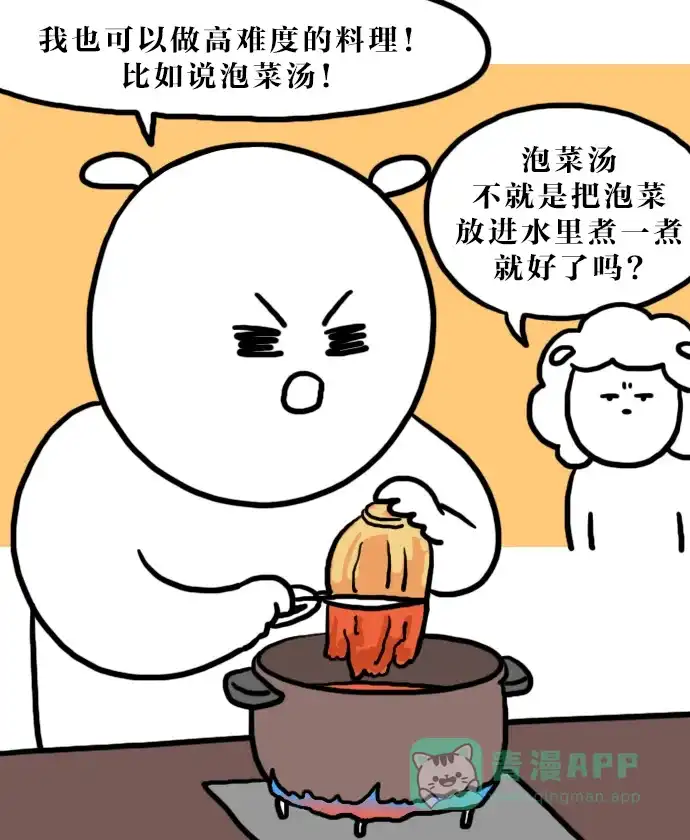 《大学日记》[第140话] 独居的梦 第7页