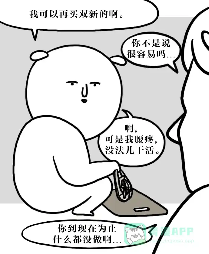 《大学日记》[第140话] 独居的梦 第14页