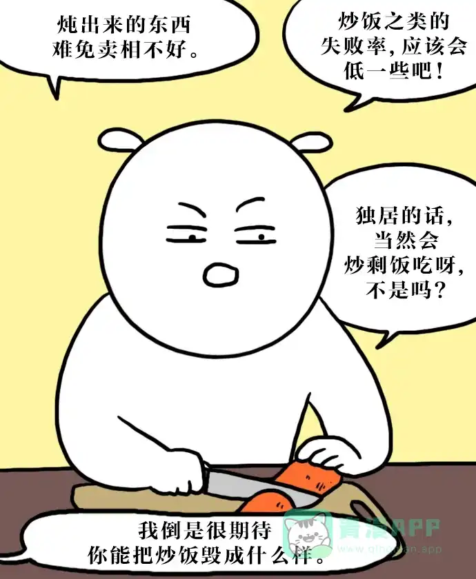 《大学日记》[第140话] 独居的梦 第9页