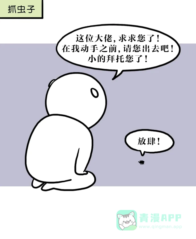 《大学日记》[第140话] 独居的梦 第20页
