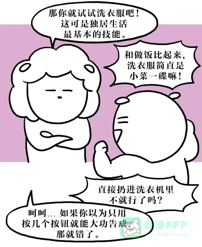 《大学日记》[第140话] 独居的梦 第11页