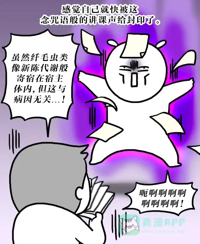 《大学日记》[第141话] 羽毛球王子 第3页