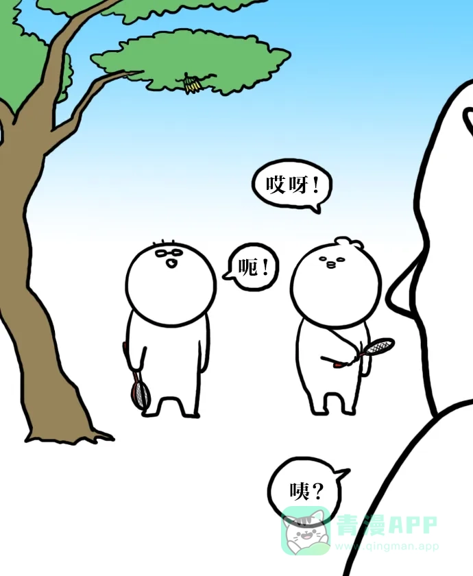 《大学日记》[第141话] 羽毛球王子 第15页