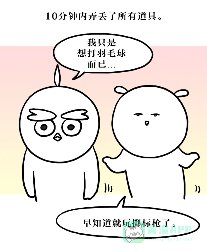 《大学日记》[第141话] 羽毛球王子 第20页