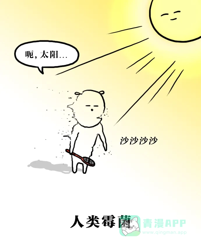 《大学日记》[第141话] 羽毛球王子 第8页