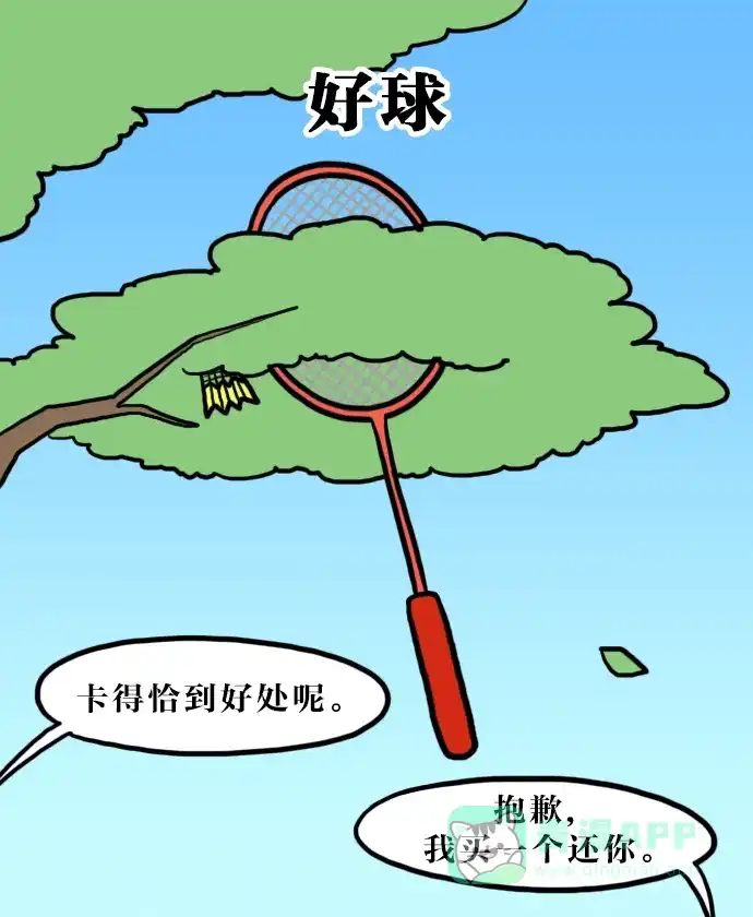 《大学日记》[第141话] 羽毛球王子 第17页