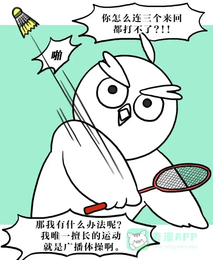 《大学日记》[第141话] 羽毛球王子 第13页