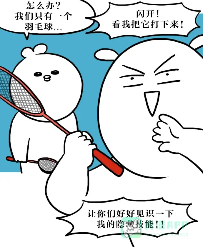 《大学日记》[第141话] 羽毛球王子 第16页