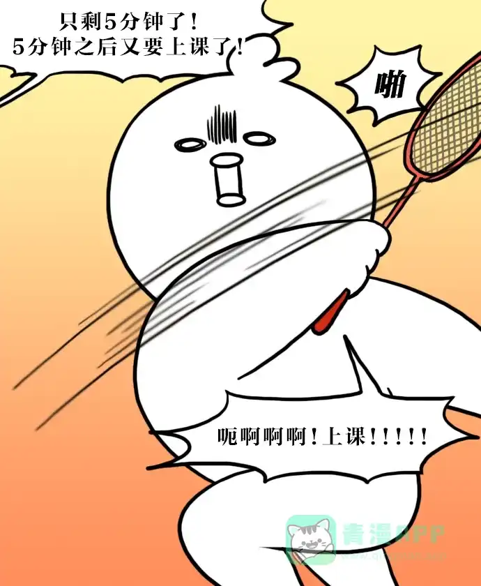 《大学日记》[第141话] 羽毛球王子 第14页