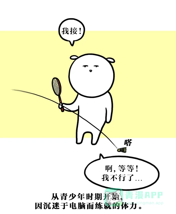 《大学日记》[第141话] 羽毛球王子 第10页