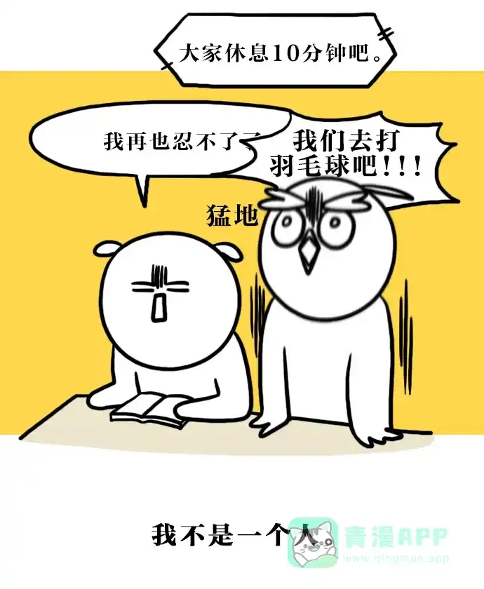 《大学日记》[第141话] 羽毛球王子 第5页