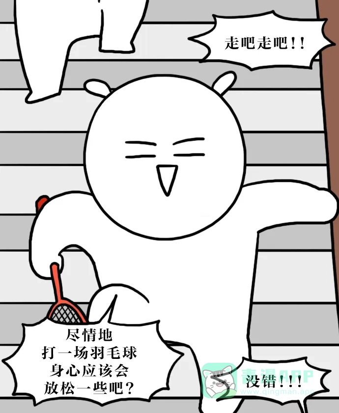 《大学日记》[第141话] 羽毛球王子 第7页