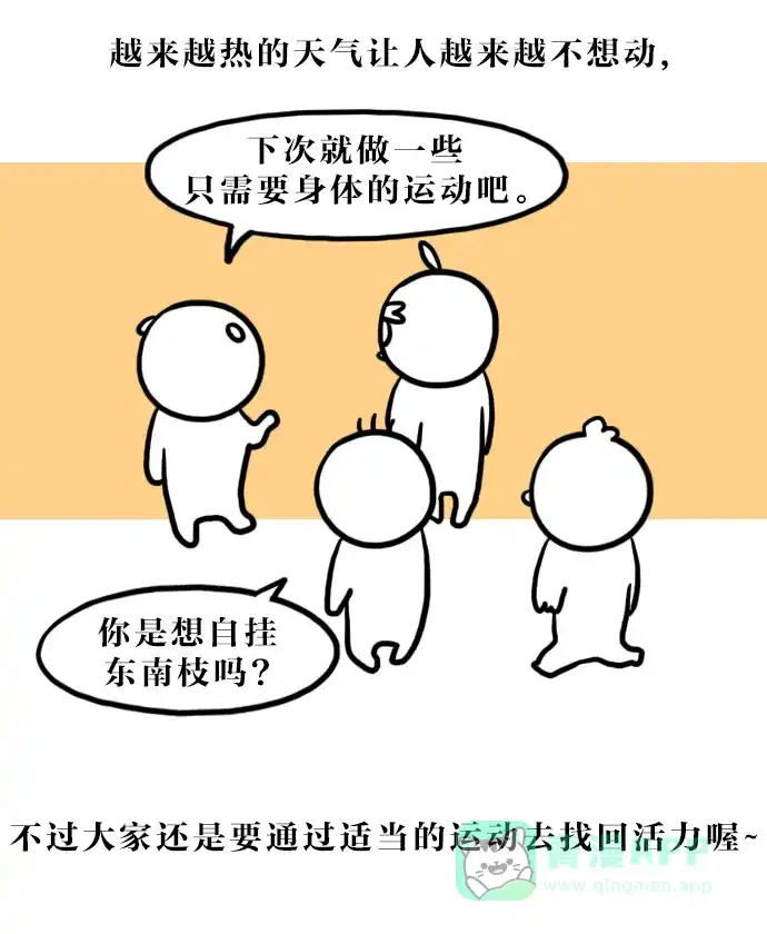 《大学日记》[第141话] 羽毛球王子 第21页