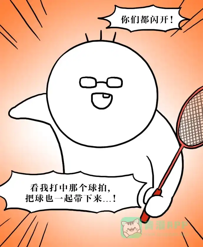 《大学日记》[第141话] 羽毛球王子 第18页
