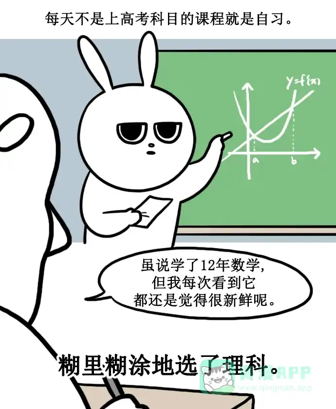 《大学日记》[第142话] 上大学之前（1） 第10页