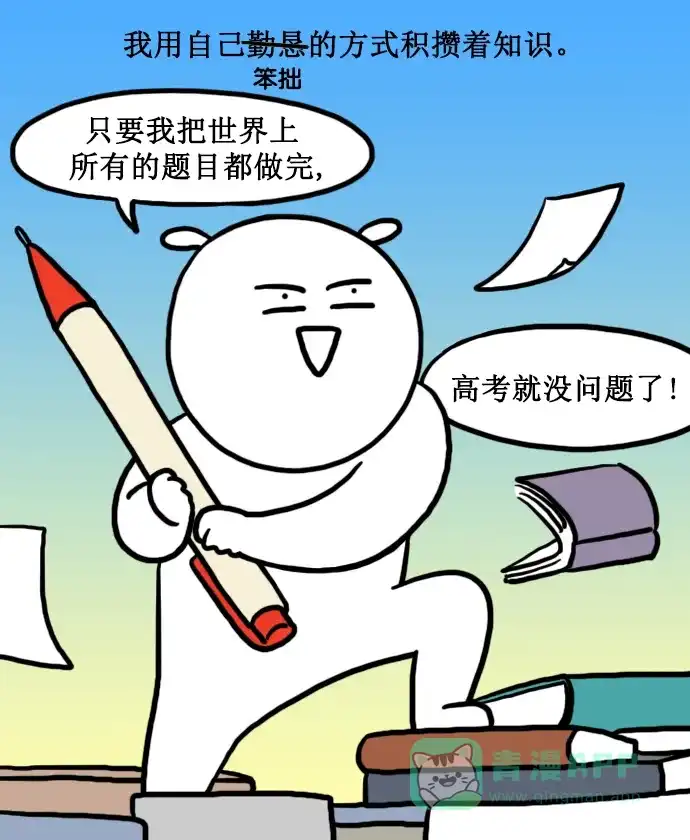 《大学日记》[第142话] 上大学之前（1） 第18页