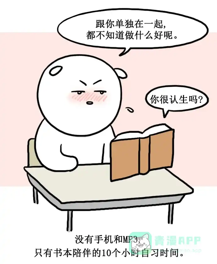 《大学日记》[第142话] 上大学之前（1） 第11页