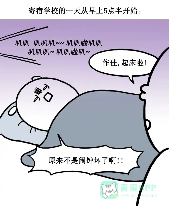 《大学日记》[第142话] 上大学之前（1） 第8页
