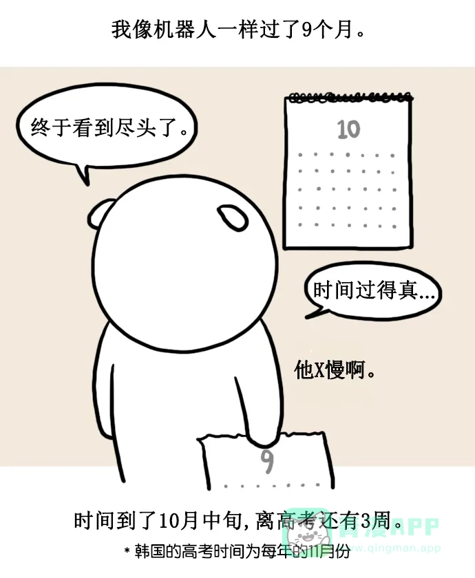 《大学日记》[第142话] 上大学之前（1） 第19页