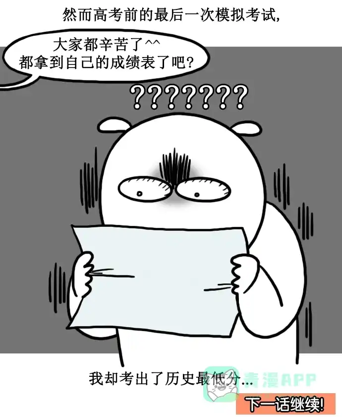 《大学日记》[第142话] 上大学之前（1） 第20页