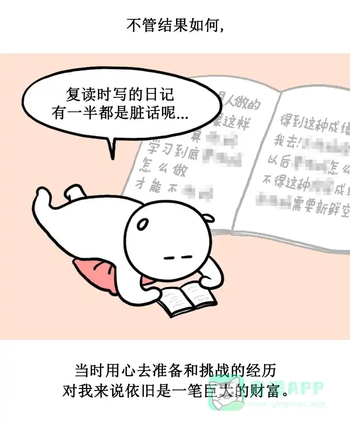 《大学日记》[第143话] 上大学之前（2） 第19页