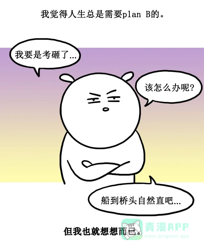 《大学日记》[第143话] 上大学之前（2） 第3页