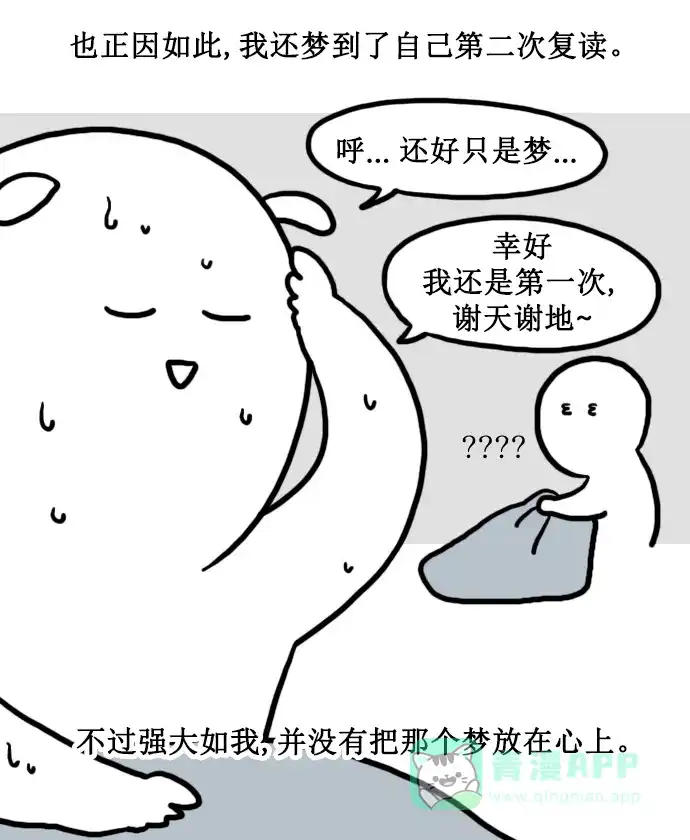 《大学日记》[第143话] 上大学之前（2） 第15页