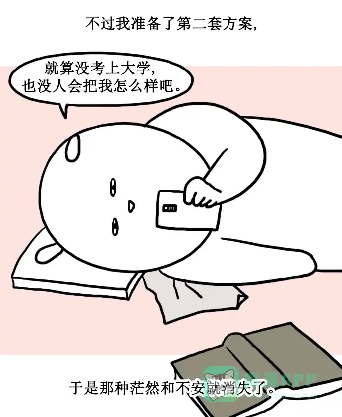 《大学日记》[第143话] 上大学之前（2） 第8页