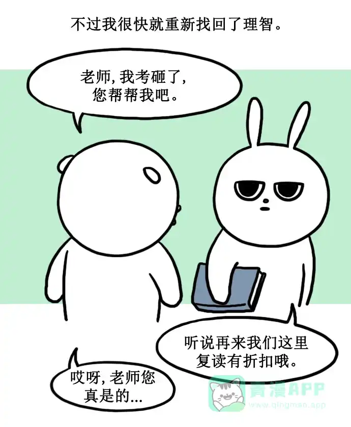 《大学日记》[第143话] 上大学之前（2） 第11页