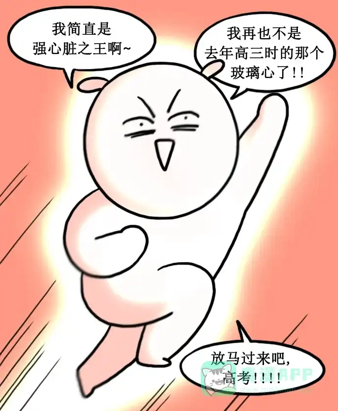 《大学日记》[第143话] 上大学之前（2） 第16页