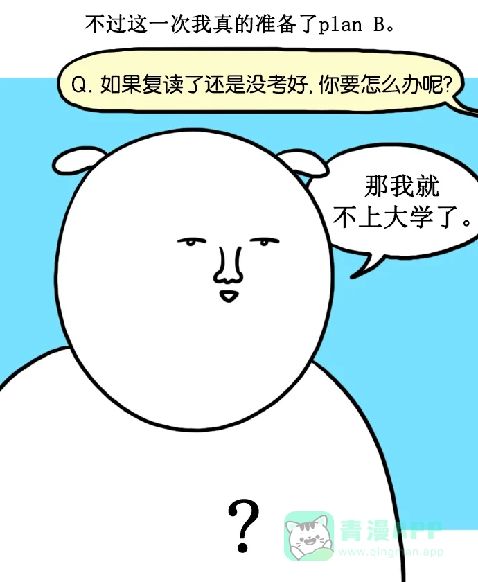《大学日记》[第143话] 上大学之前（2） 第4页