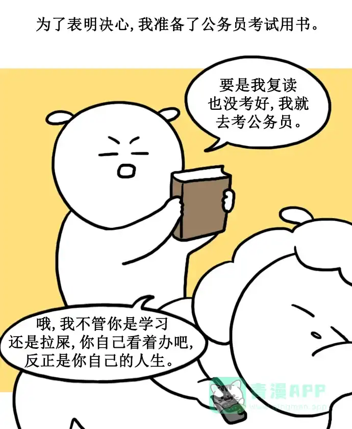 《大学日记》[第143话] 上大学之前（2） 第6页