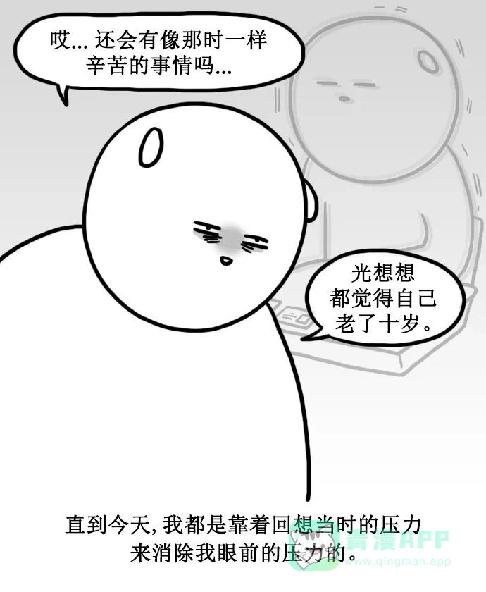 《大学日记》[第143话] 上大学之前（2） 第18页