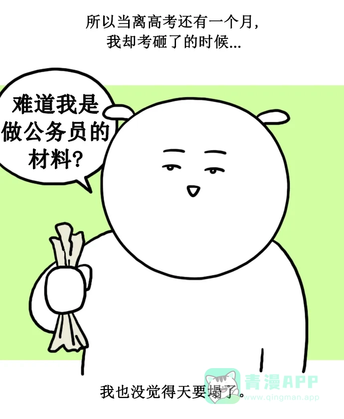 《大学日记》[第143话] 上大学之前（2） 第9页