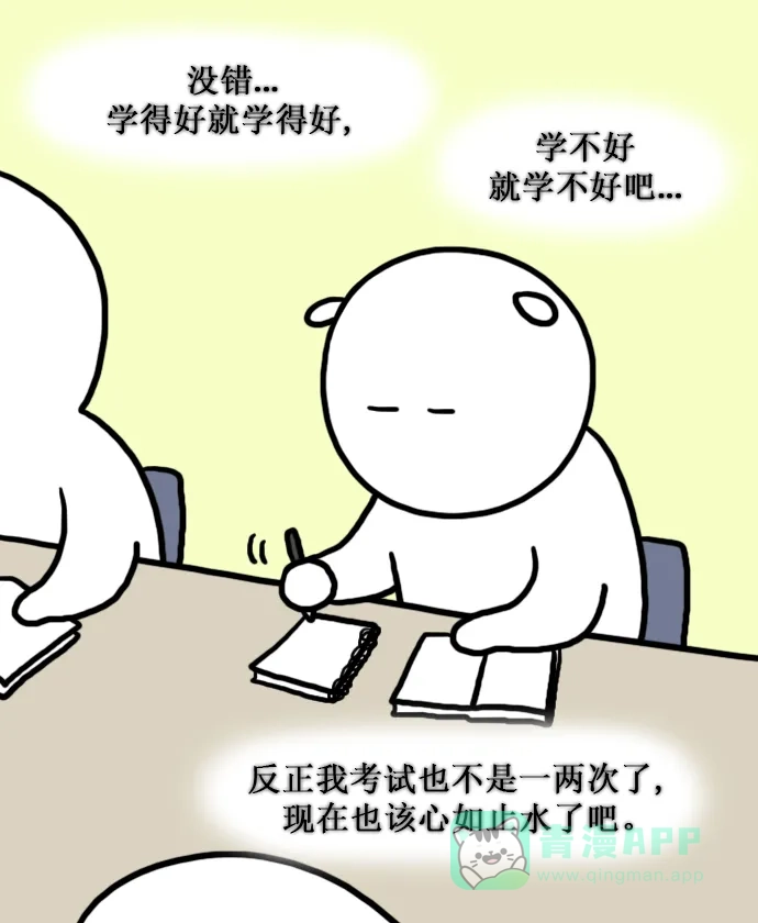 《大学日记》[第144话] 又考试 第14页