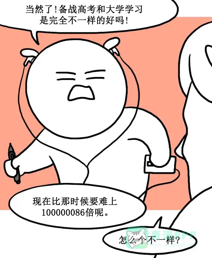 《大学日记》[第144话] 又考试 第2页