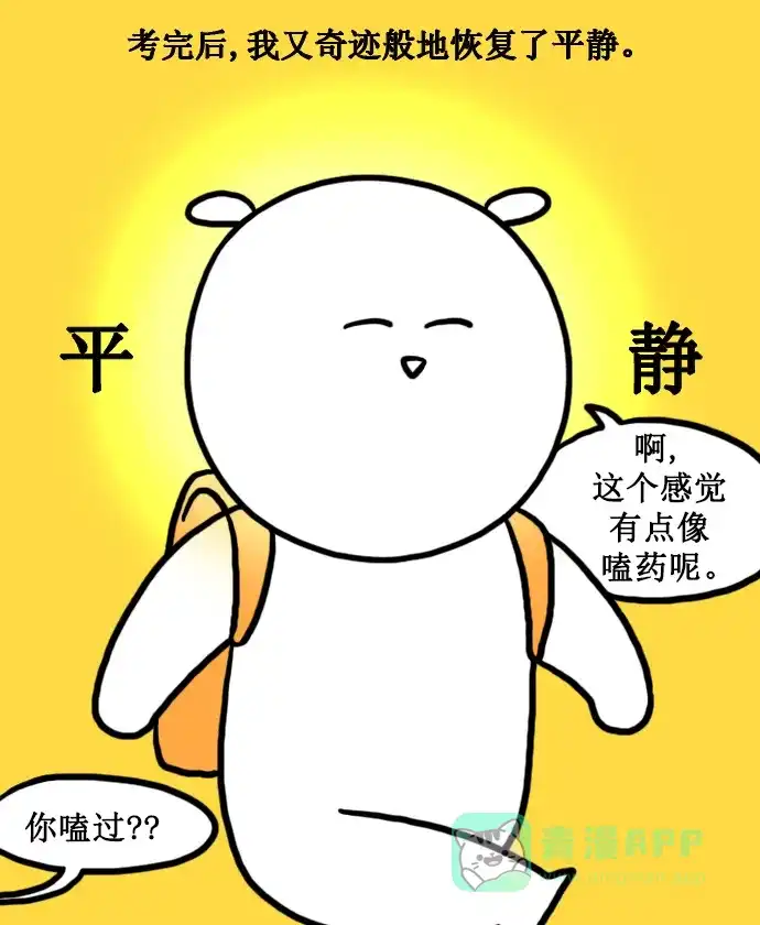 《大学日记》[第144话] 又考试 第17页