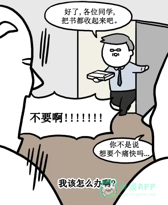《大学日记》[第144话] 又考试 第16页
