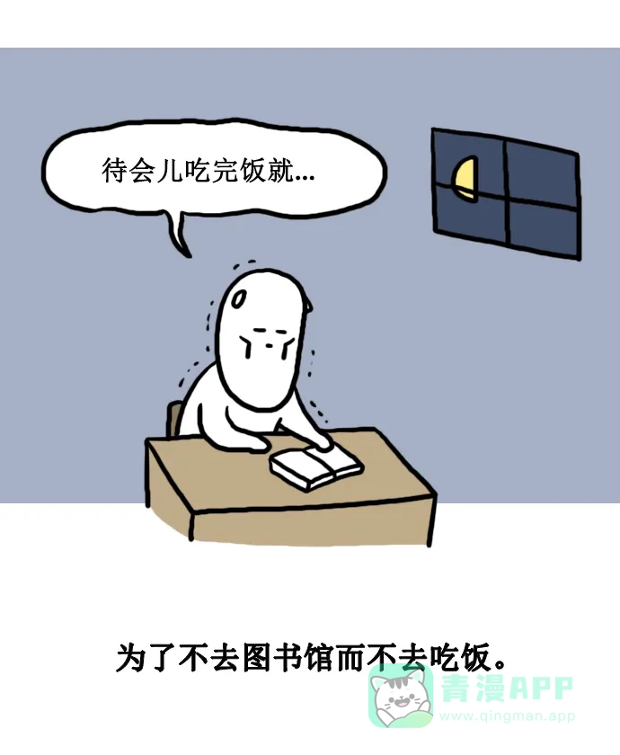 《大学日记》[第144话] 又考试 第9页