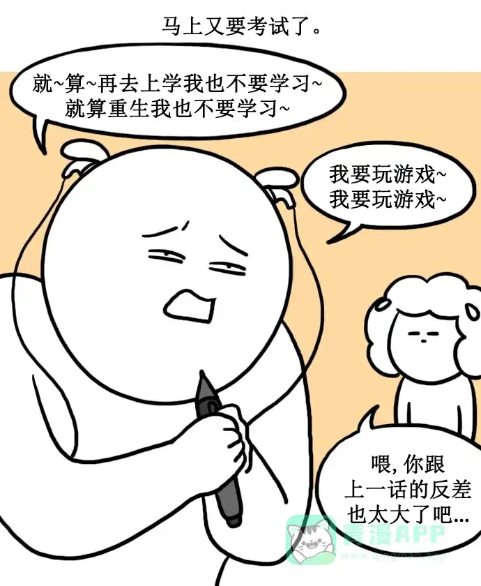 《大学日记》[第144话] 又考试 第1页