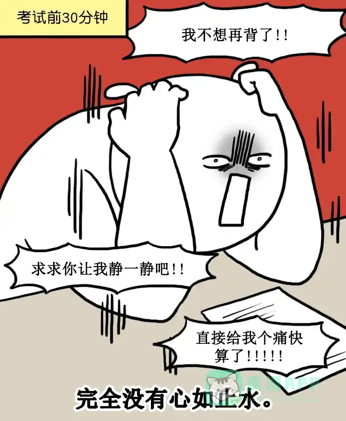 《大学日记》[第144话] 又考试 第15页