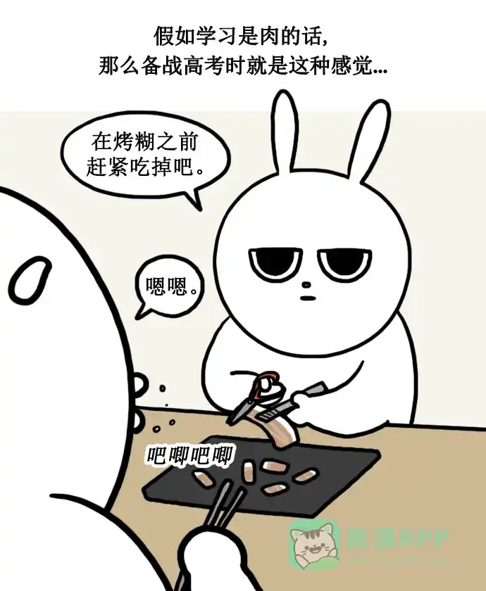 《大学日记》[第144话] 又考试 第3页
