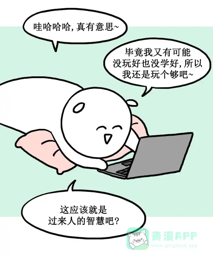 《大学日记》[第144话] 又考试 第12页