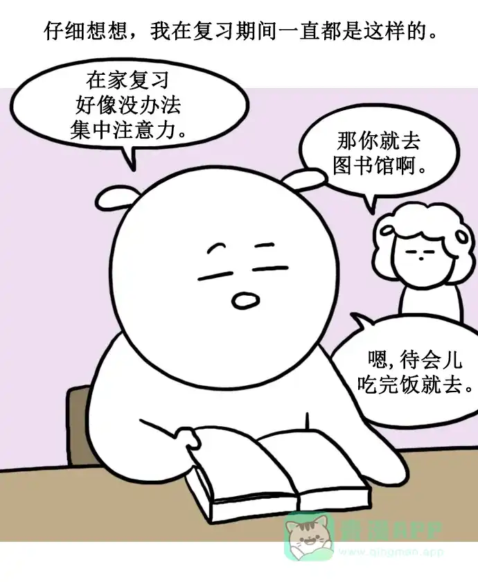 《大学日记》[第144话] 又考试 第8页