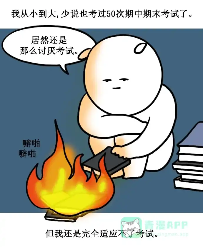 《大学日记》[第144话] 又考试 第18页