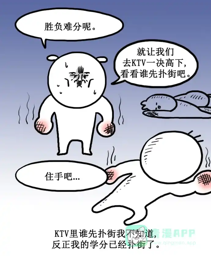 《大学日记》[第145话] 我想往死里玩 第17页