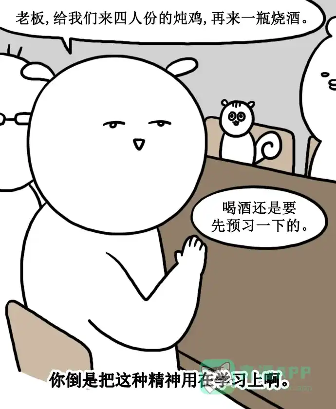 《大学日记》[第145话] 我想往死里玩 第4页